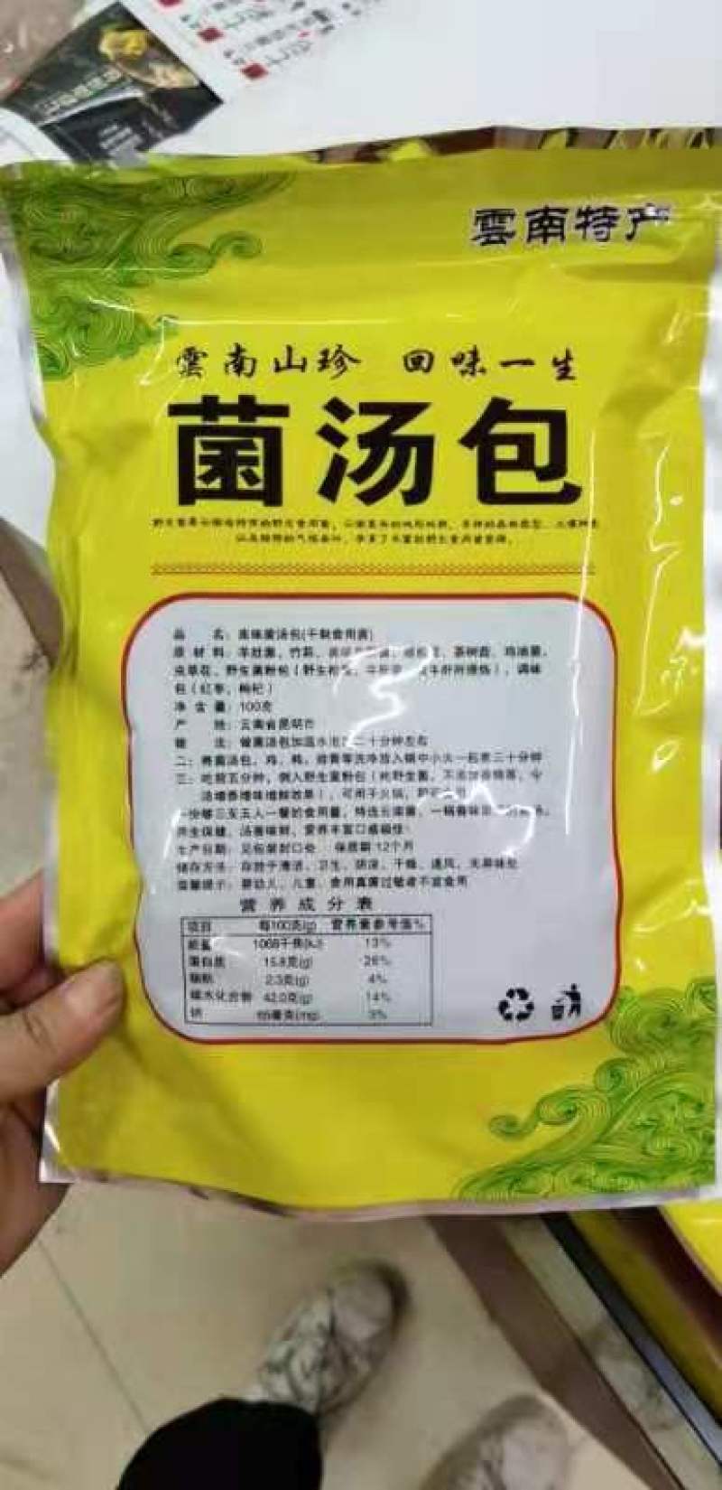 云南七彩菌汤包大量批发