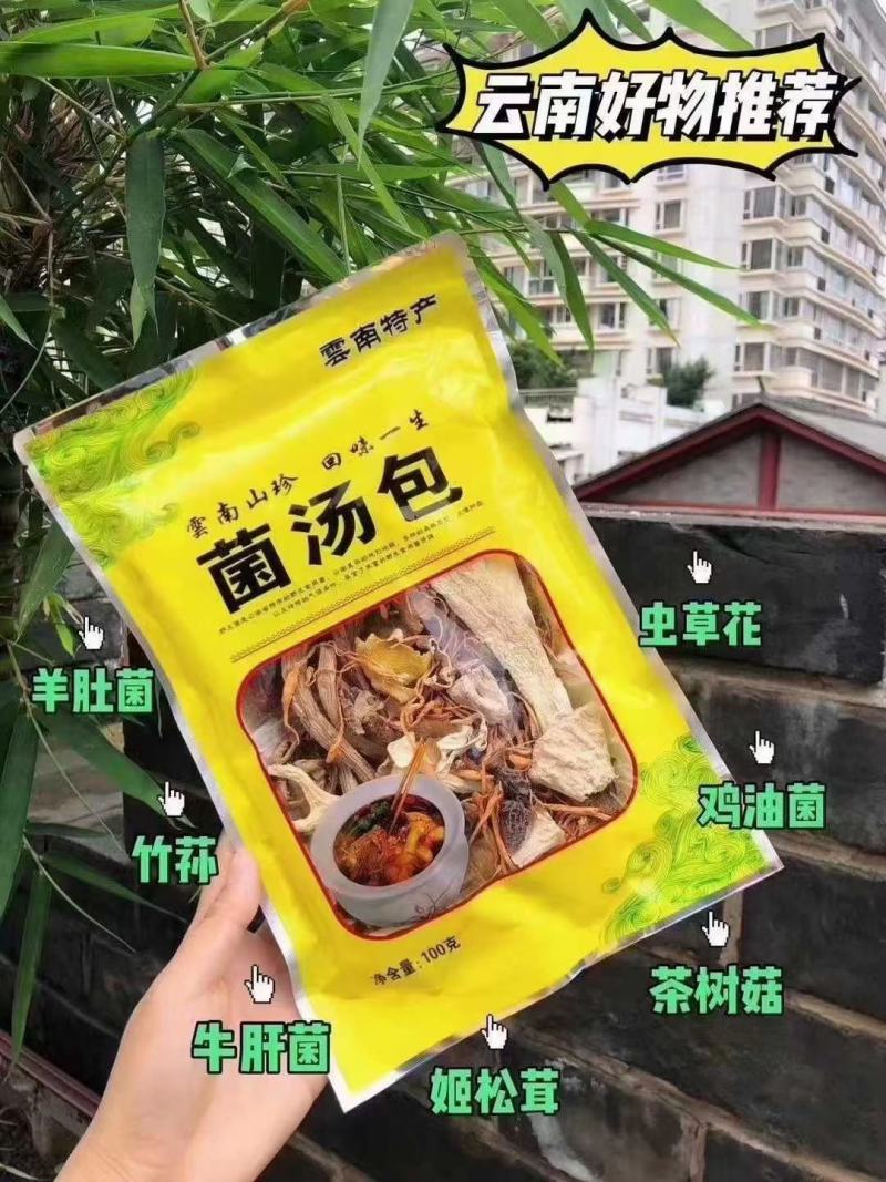 云南七彩菌汤包大量批发