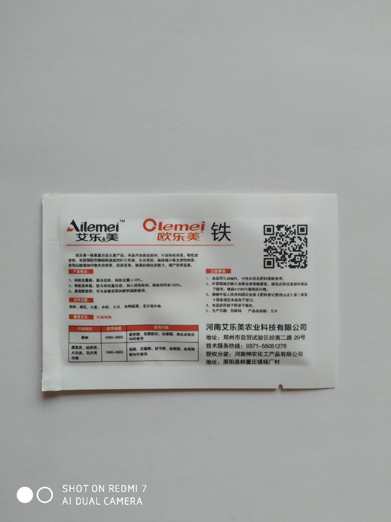 高铁硫酸亚铁葡萄桃树花生大豆草莓黄叶一喷绿铁肥叶面肥料