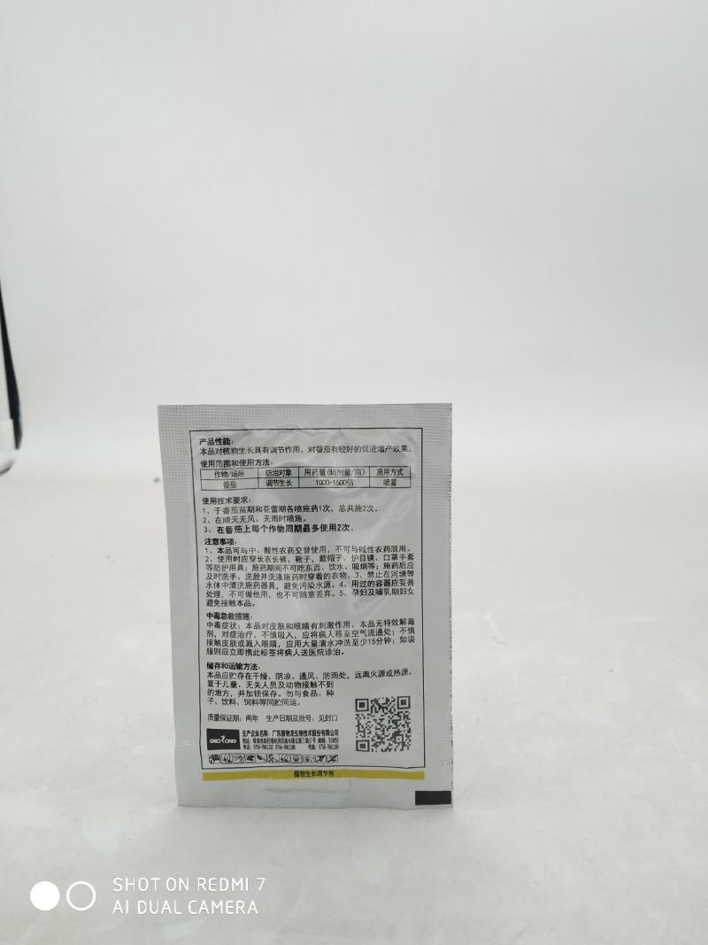 精彩龙1.6%胺鲜酯豆角白菜红薯芹菜大蒜生长调节剂解药害