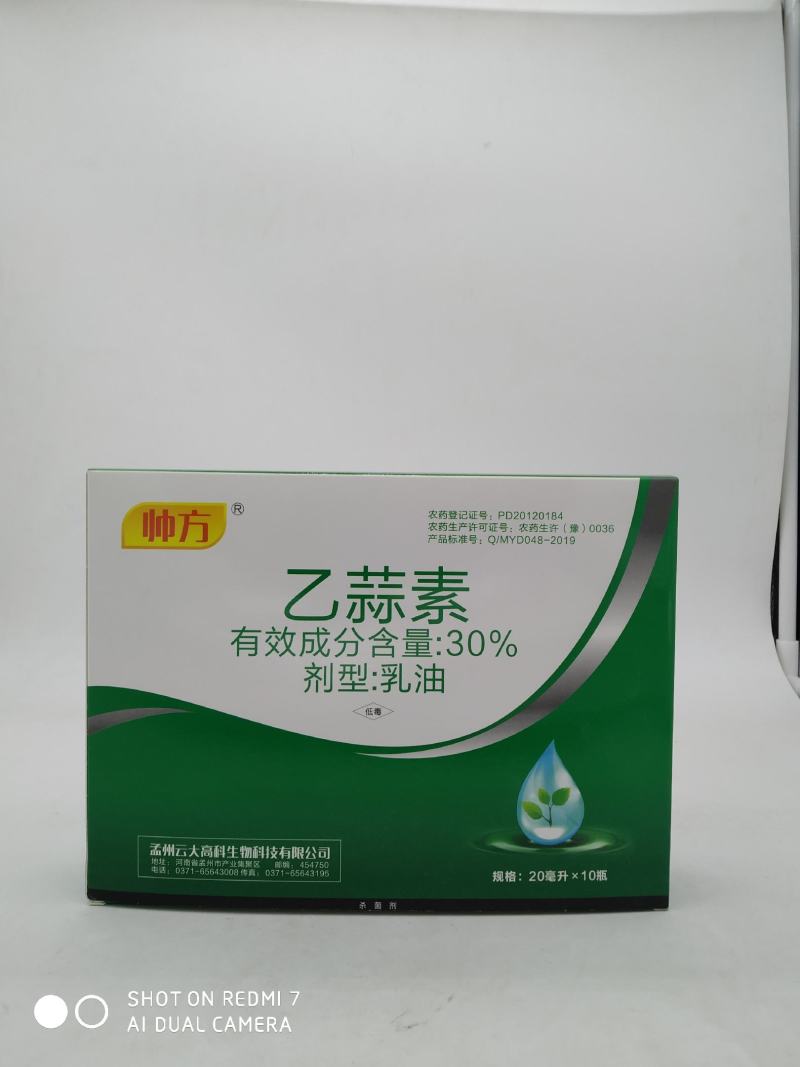 帅方80%乙蒜素大白菜软腐病水稻烂秧病柑橘青苔病杀菌剂