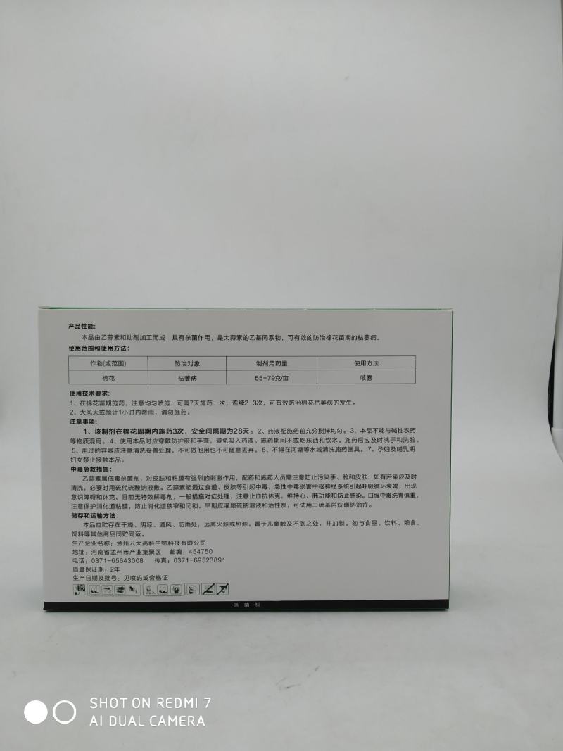 帅方80%乙蒜素大白菜软腐病水稻烂秧病柑橘青苔病杀菌剂