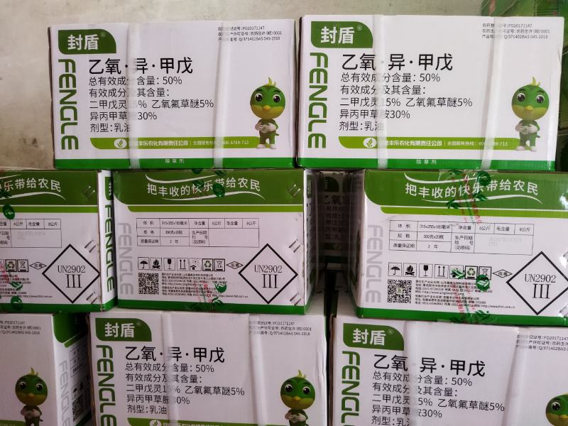 丰乐封盾乙氧异甲戊大蒜专用封闭药大蒜地封闭除草剂封草籽药