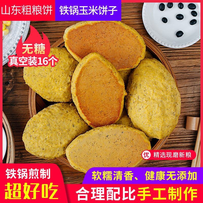 粗粮玉米面饼子无加糖锅贴山东大馒头手工五谷杂粮窝窝头锅贴