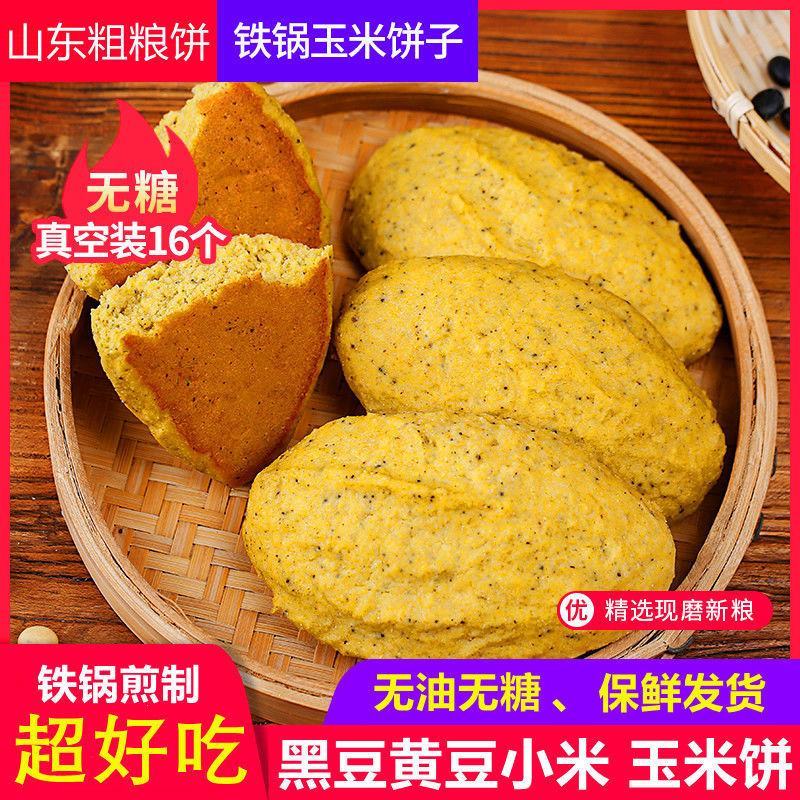 粗粮玉米面饼子无加糖锅贴山东大馒头手工五谷杂粮窝窝头锅贴