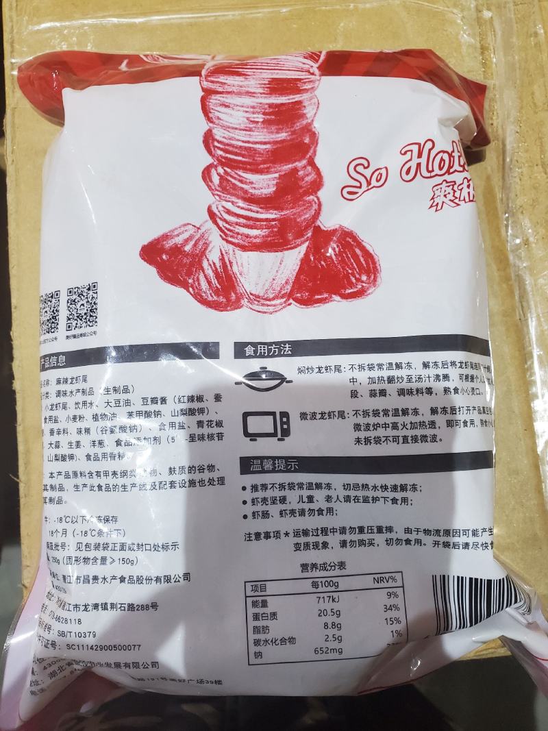 批发零售麻辣龙虾尾