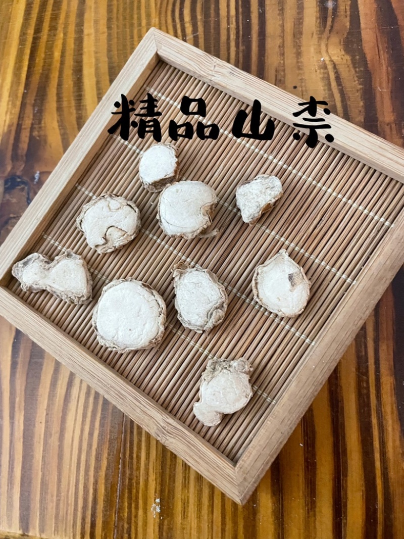 优品山柰、精品山柰、沙奈、无硫干货、调料