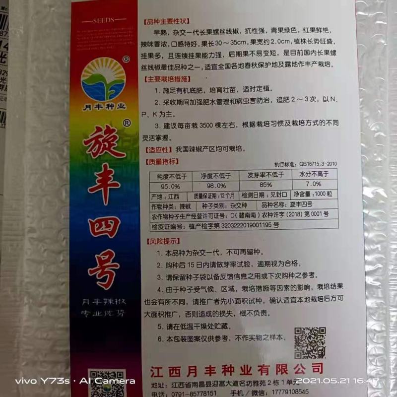 苏润名线线椒种子杂交品种原装种子