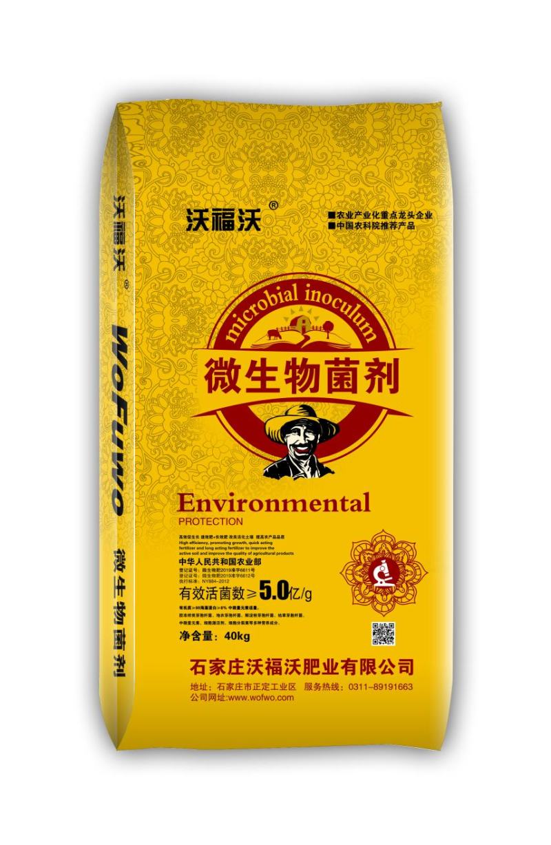 抗线虫，抗重茬，微生物菌肥，