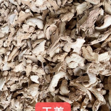 无硫干姜片(包邮)，3斤起批发，零售量大