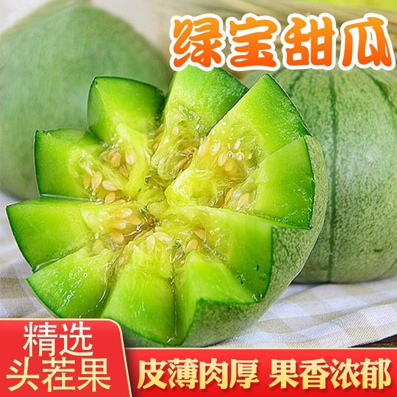 绿宝甜瓜大量现货！发李甜瓜主产地！支持全网一件代发代购