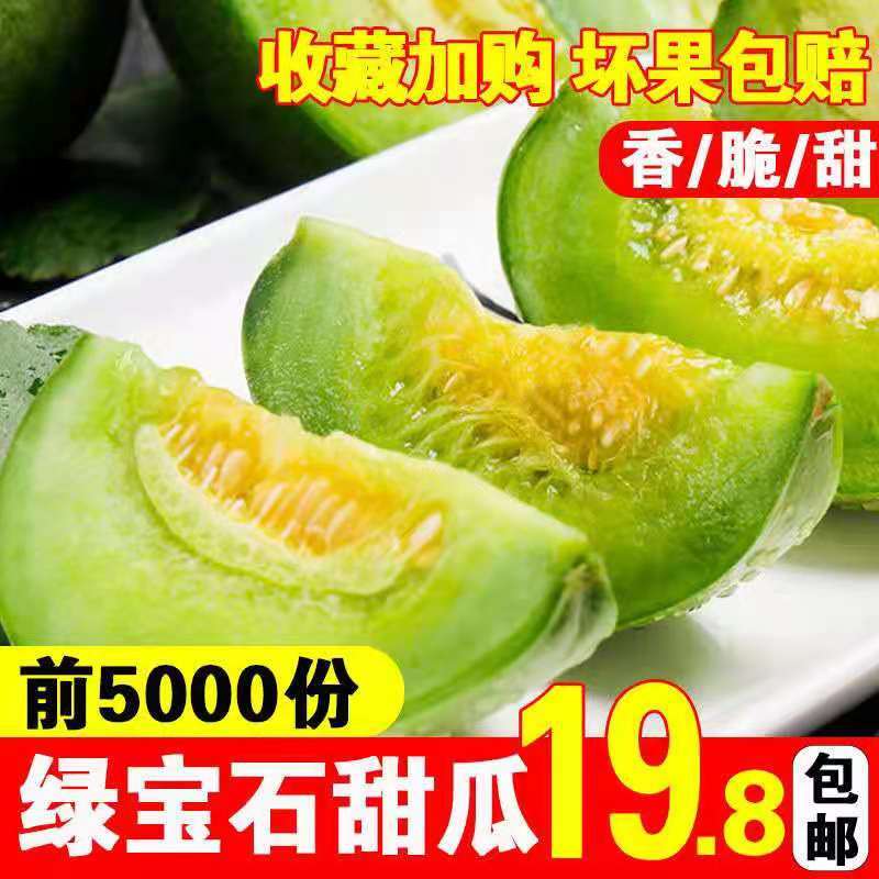绿宝甜瓜大量现货支持全国代发代购！线上线下均可一件代发