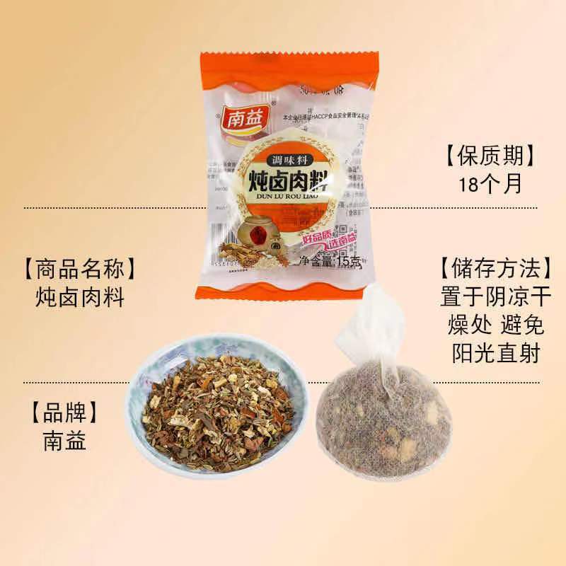 南益卤肉料包炖肉料15克一袋独立包装煮肉料包香料包炖肉料