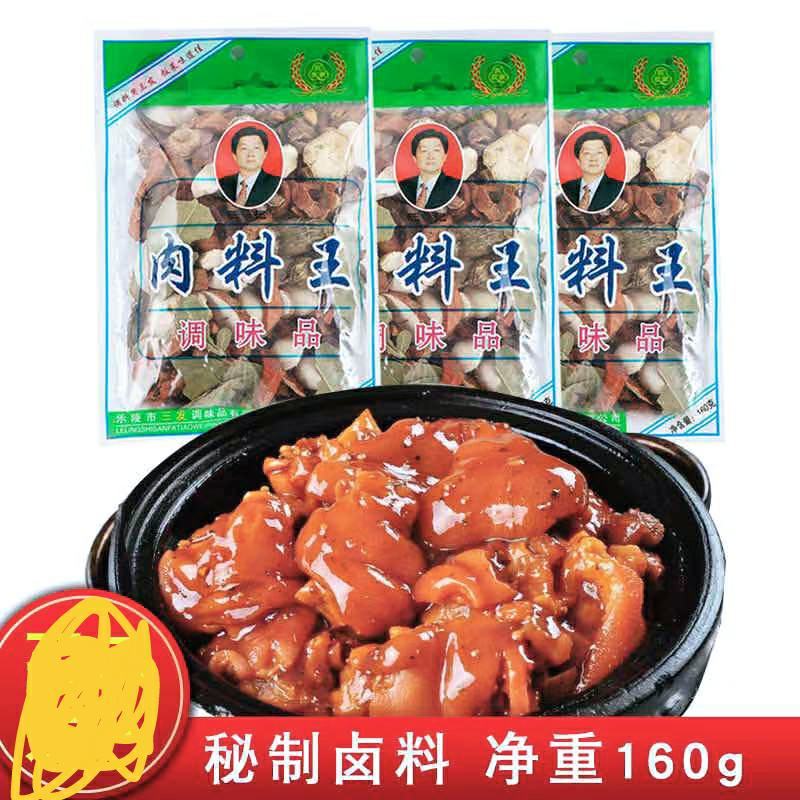 陈记三发牌卤肉料肉料王一袋160克大颗粒散装卤肉料静心配