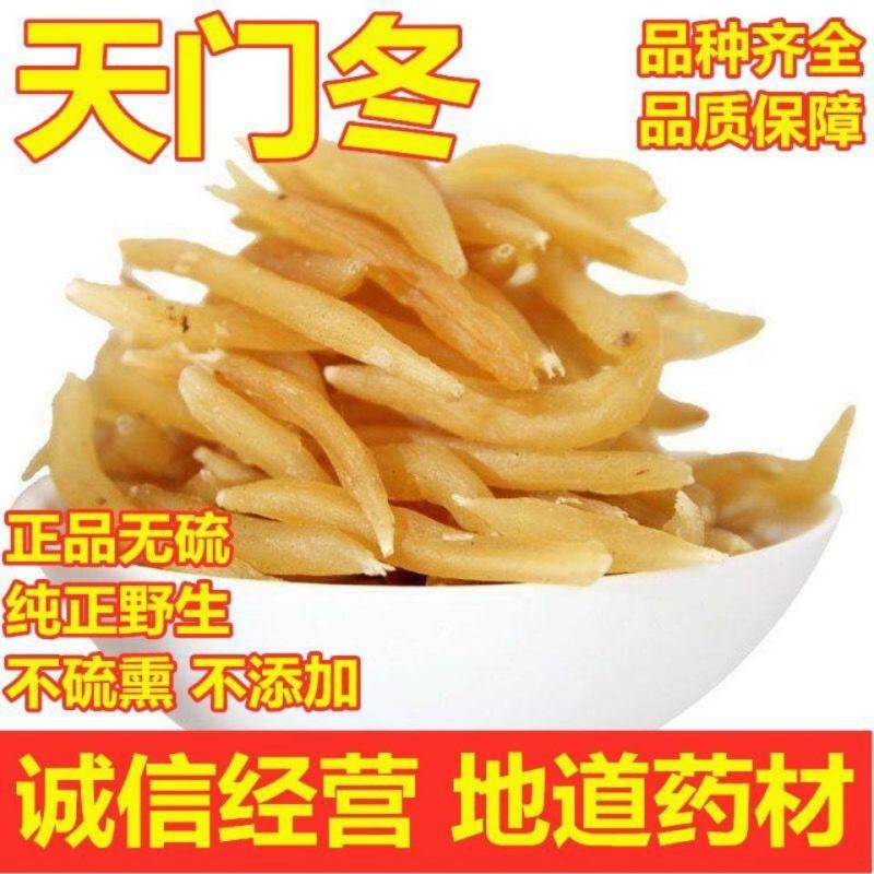 天冬优质野天冬无硫天冬非麦冬野生天冬泡酒干货茶泡酒
