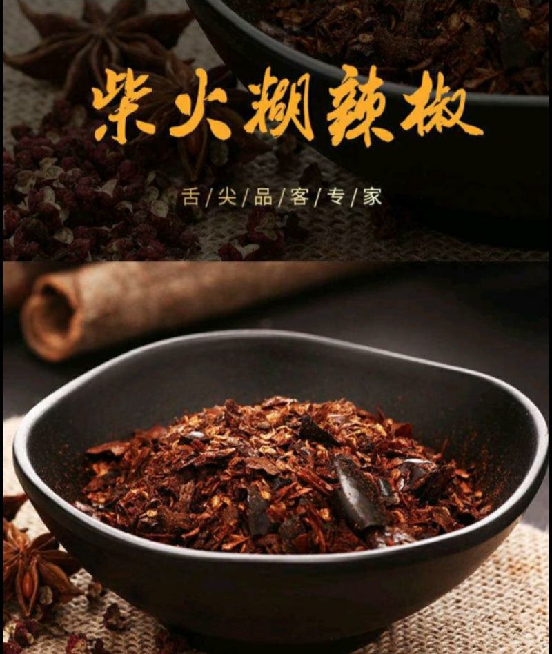 贵州特产糊辣椒面香辣椒粉特辣超辣凉拌蘸水断桥手搓柴火辣椒