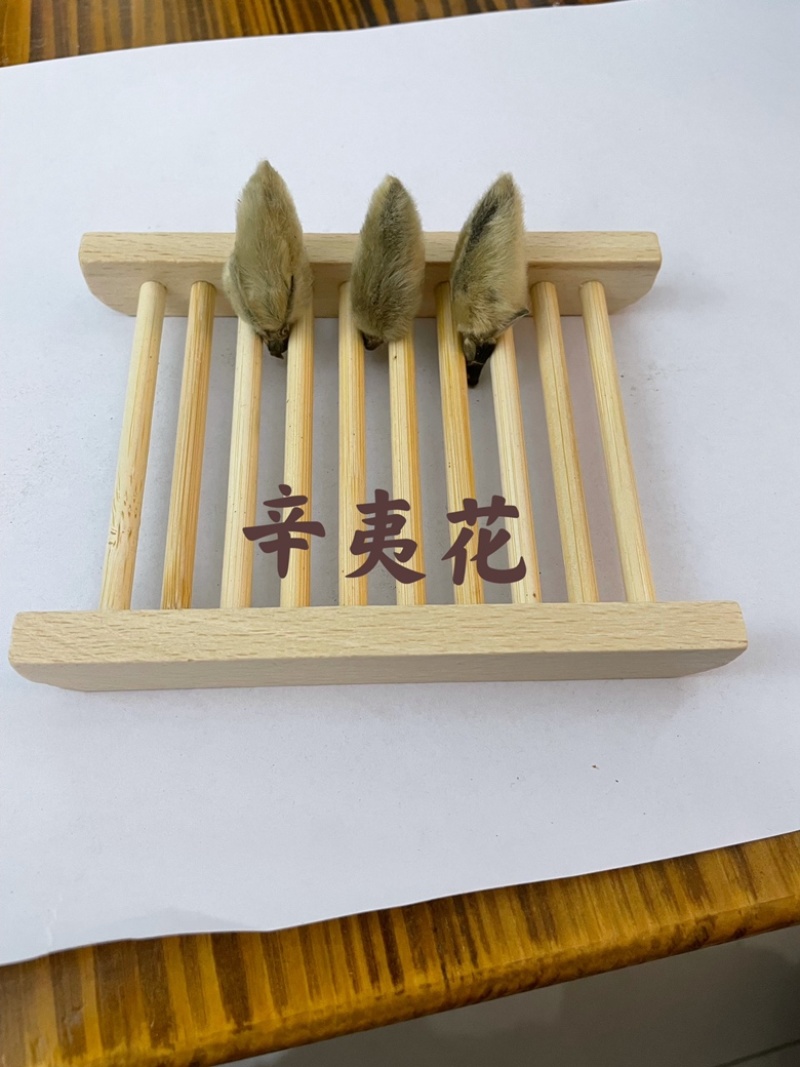 辛夷花、无硫辛夷花、散装干货、质量保证。