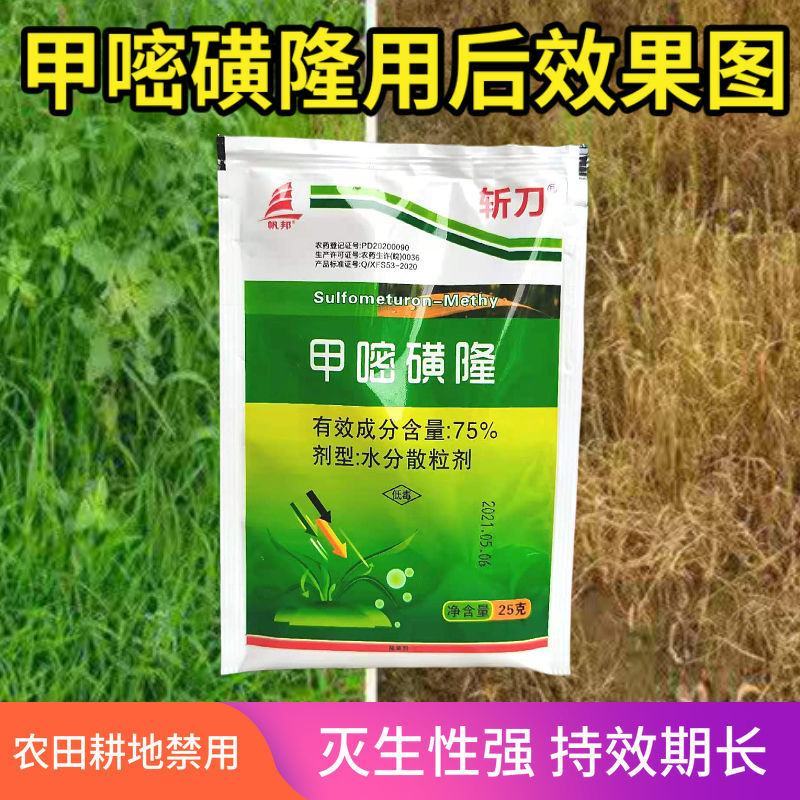 斩刀甲嘧磺隆荒地工厂铁路专用除草剂杂草一扫光烂根除草剂