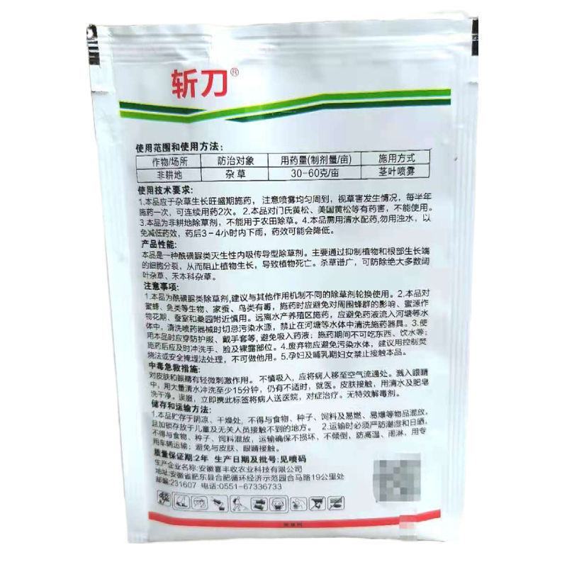 斩刀甲嘧磺隆荒地工厂铁路专用除草剂杂草一扫光烂根除草剂