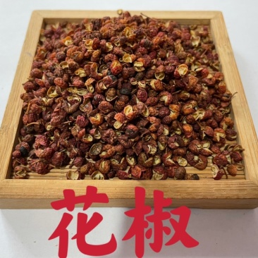精品优花椒、正宗花椒、颗粒大、色、香、味、俱全，麻度好。