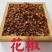 精品优花椒、正宗花椒、颗粒大、色、香、味、俱全，麻度好。