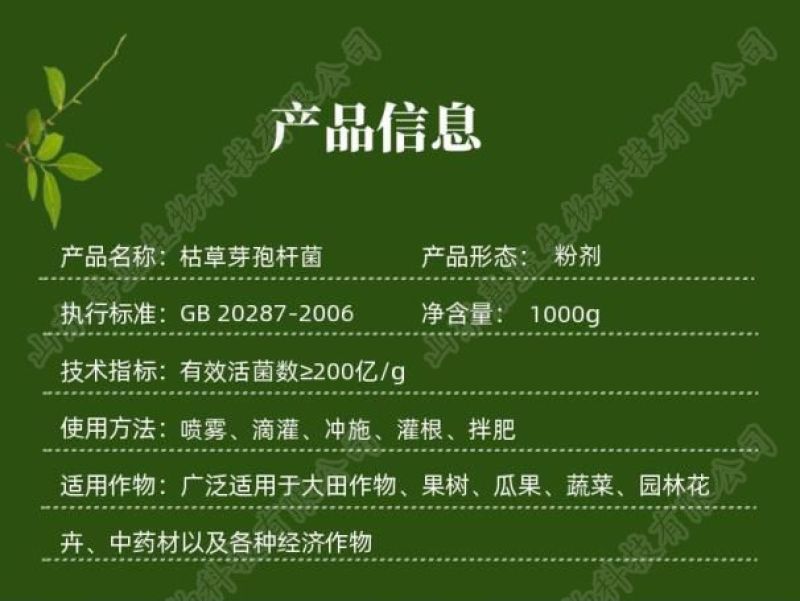 枯草芽孢杆菌农业种植微生物菌剂抗病促生长改良土壤水溶枯草