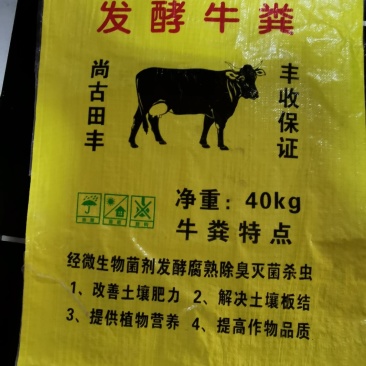 发酵牛粪有机肥，发酵鸡粪，发酵羊粪，改良土壤，提高肥力厂