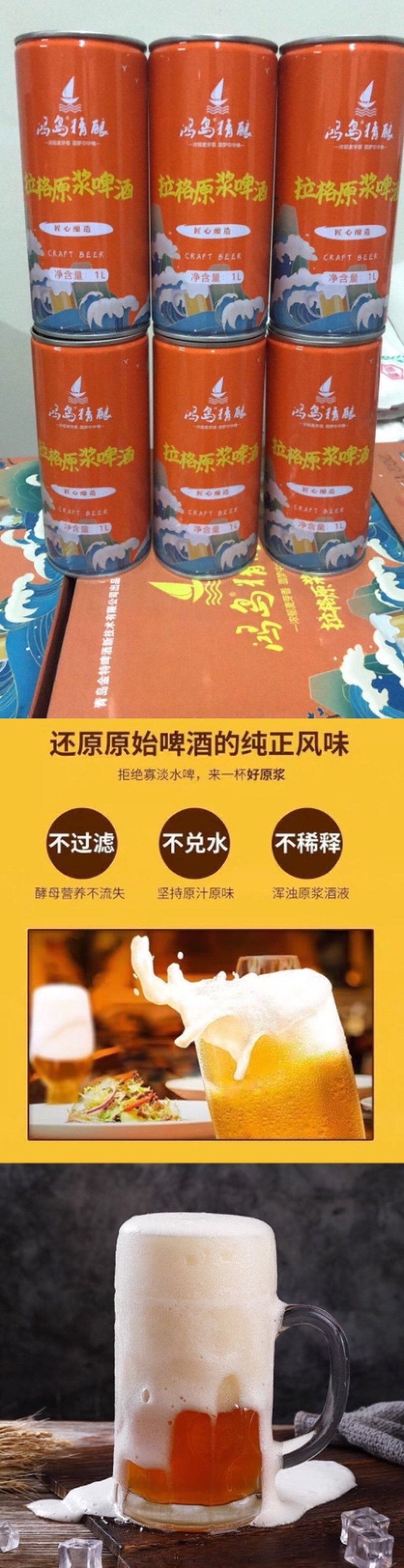 原浆精酿啤酒（青岛金特）保持原有口感麦香十足
