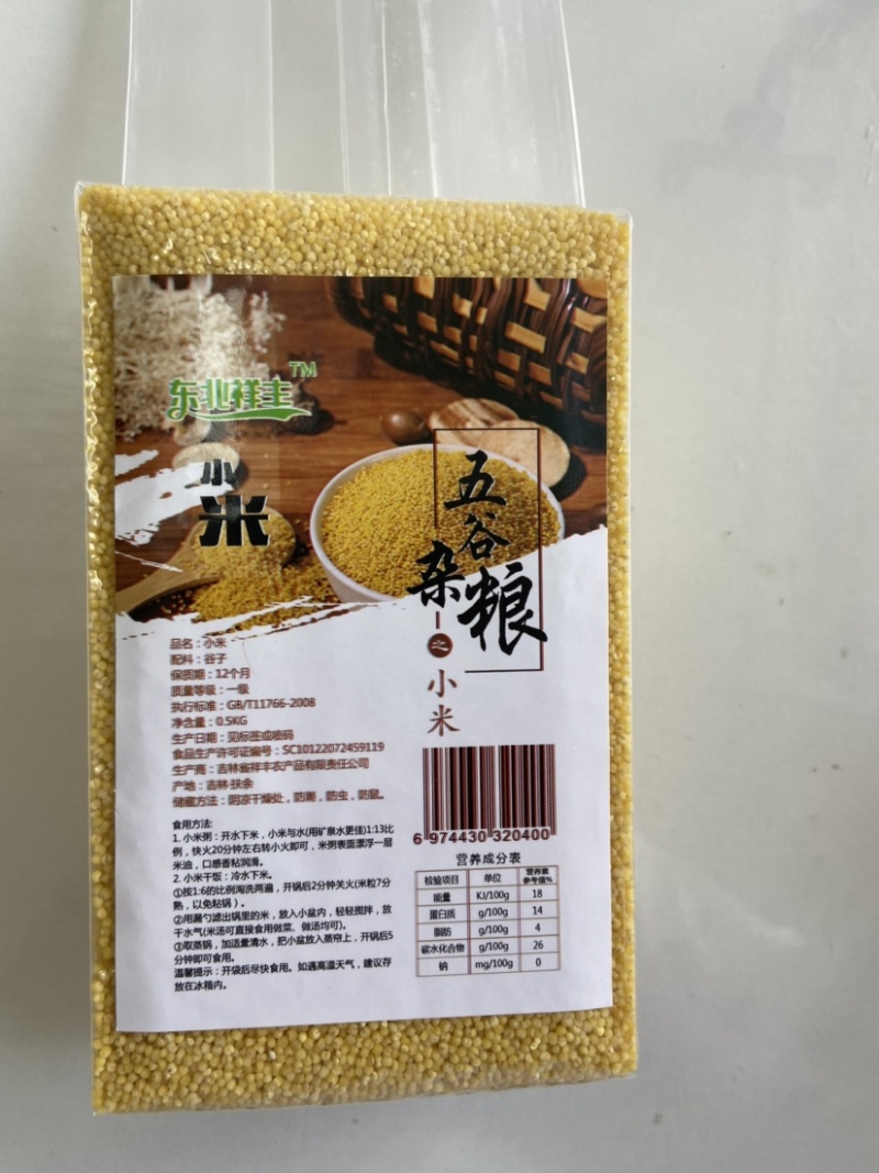 东北小米，黄小米，红谷小米，粥米，产地直发品质保证