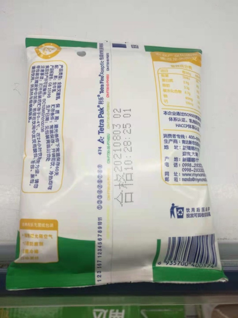 【上新】新疆南达纯牛奶利乐枕200g*20袋装新鲜日期