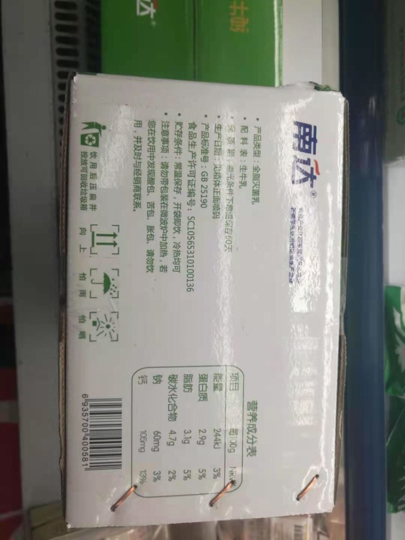 【上新】新疆南达纯牛奶利乐枕200g*20袋装新鲜日期