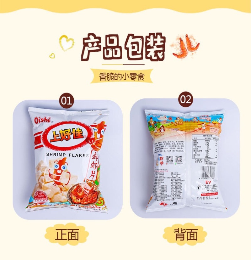 上好佳鲜虾条休闲小吃
