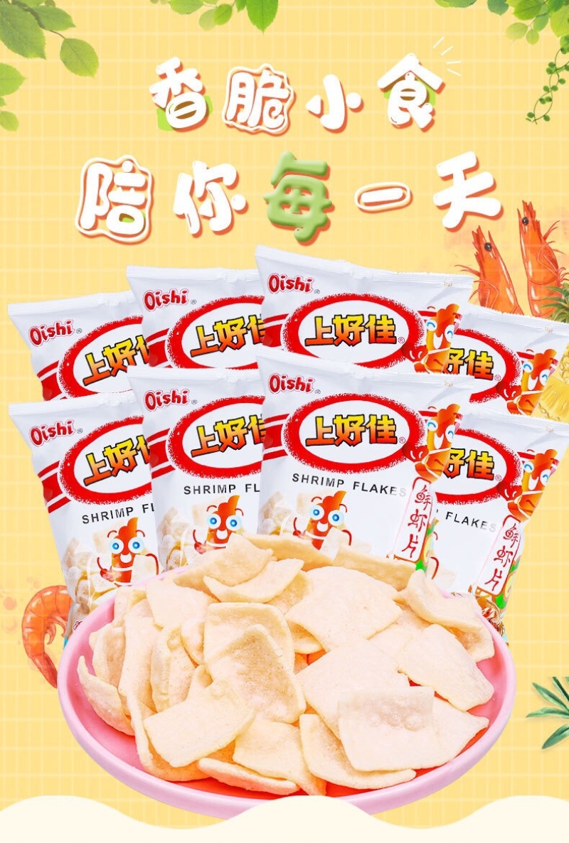 上好佳鲜虾条休闲小吃
