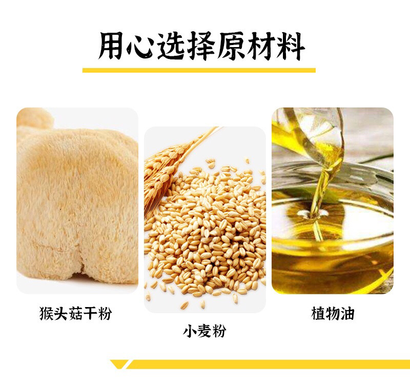 猴头菇饼干批发
