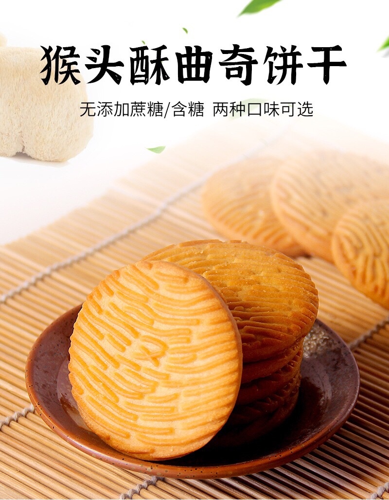 猴头菇饼干批发