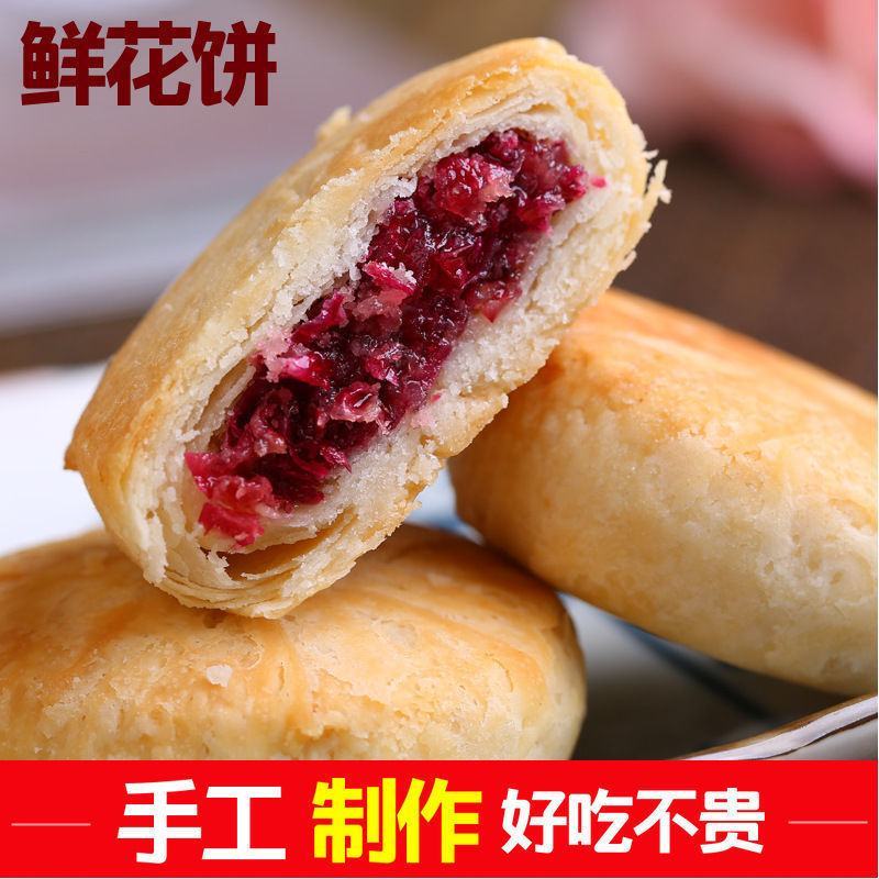 云南特产鲜花饼正宗玫瑰花饼手工糕点点心早餐整箱休闲零食小