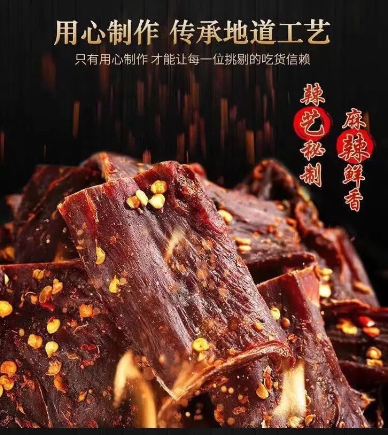 内蒙古手撕牛肉干
