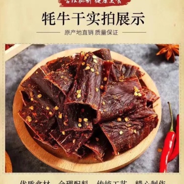 内蒙古手撕牛肉干