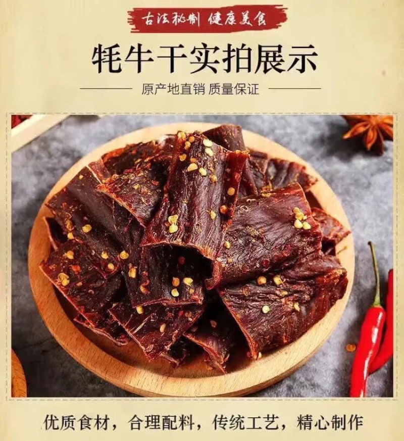 内蒙古手撕牛肉干