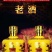 山西汾酒产地杏花村白酒53度礼盒装纯粮酿造老酒清香型白酒
