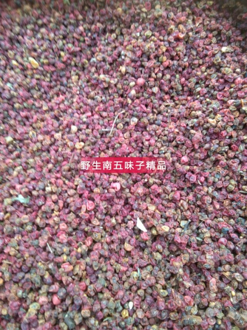 五味子野生南五味子，颗粒好无杂质水煮货自然晒干。