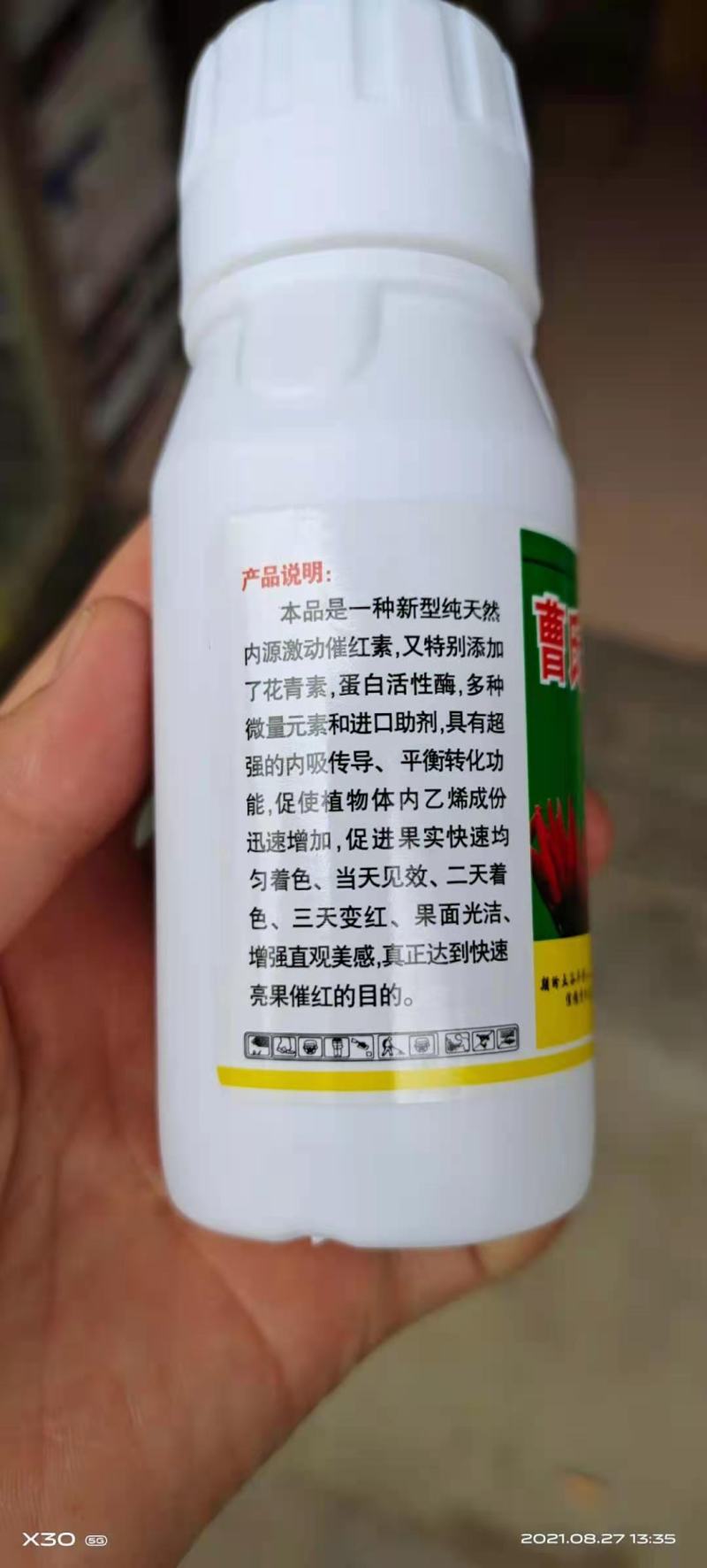 曹氏辣椒催红剂yⅰ喷红，植物生长调节剂