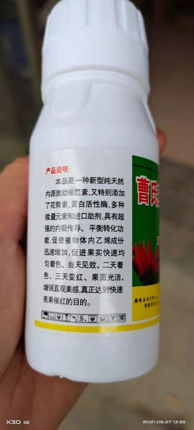 曹氏辣椒催红剂yⅰ喷红，植物生长调节剂