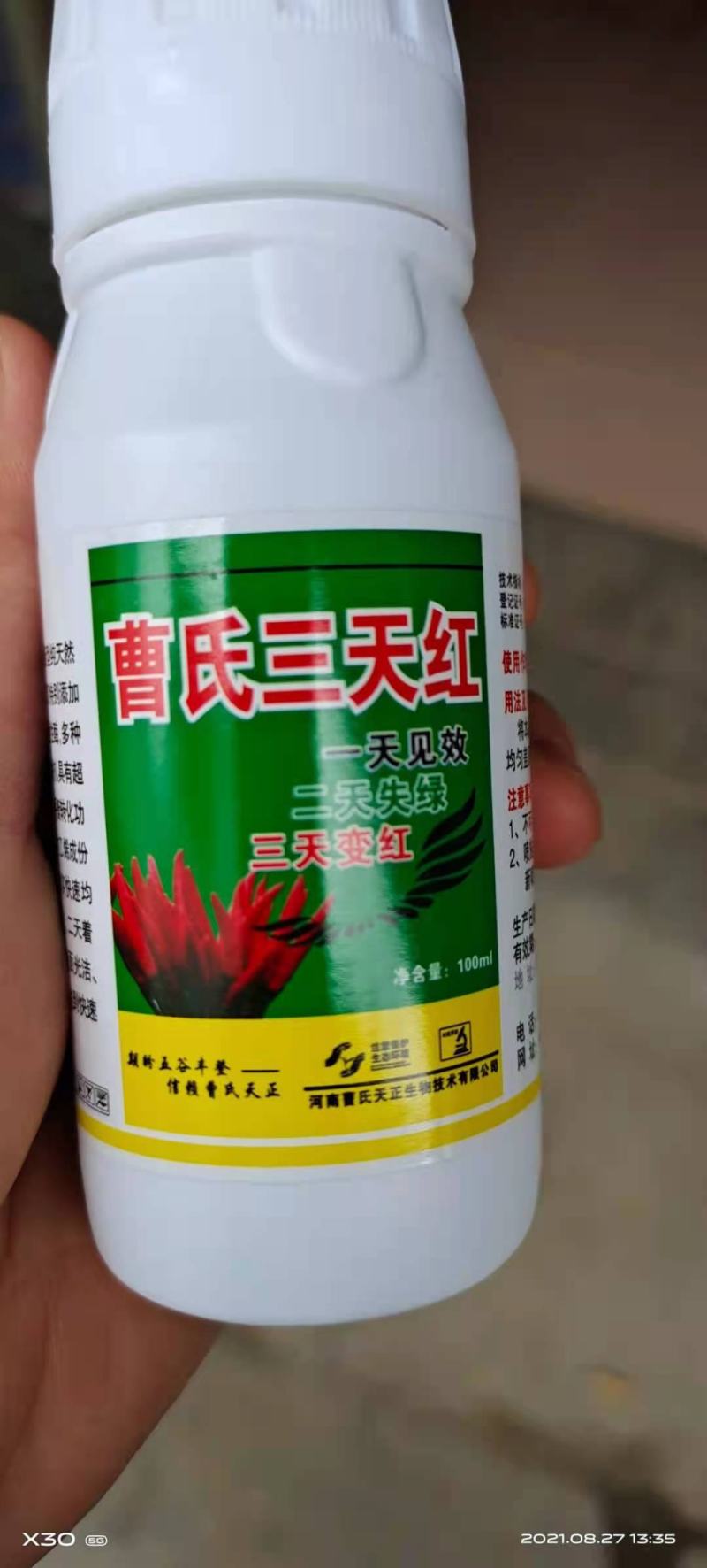 曹氏辣椒催红剂yⅰ喷红，植物生长调节剂