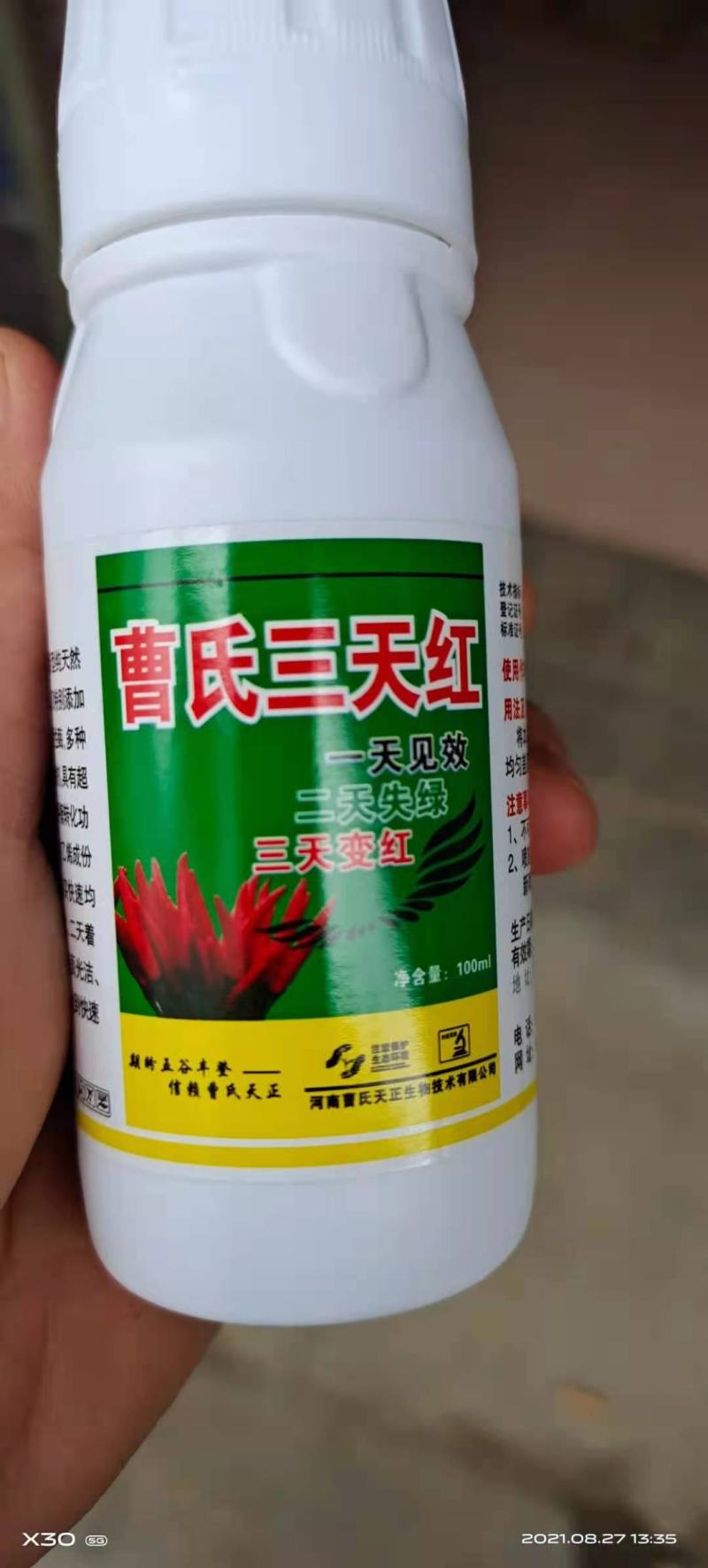 曹氏辣椒催红剂yⅰ喷红，植物生长调节剂
