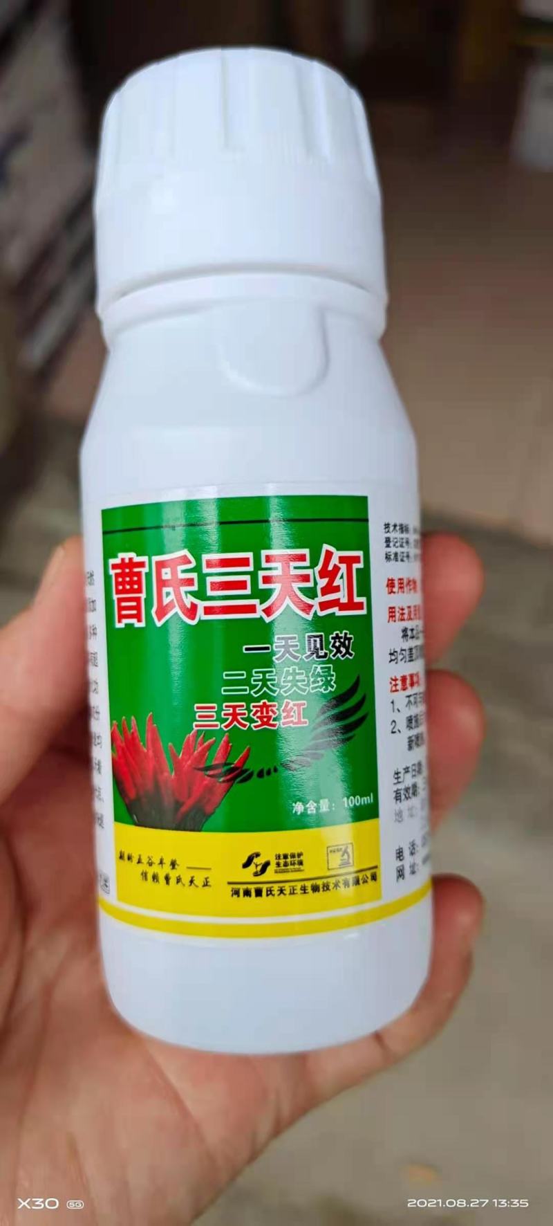 曹氏辣椒催红剂yⅰ喷红，植物生长调节剂
