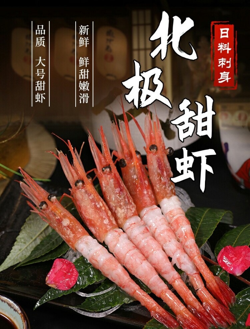 顺丰包邮超低温甜虾，各规格齐全，一件包邮，刺身级别