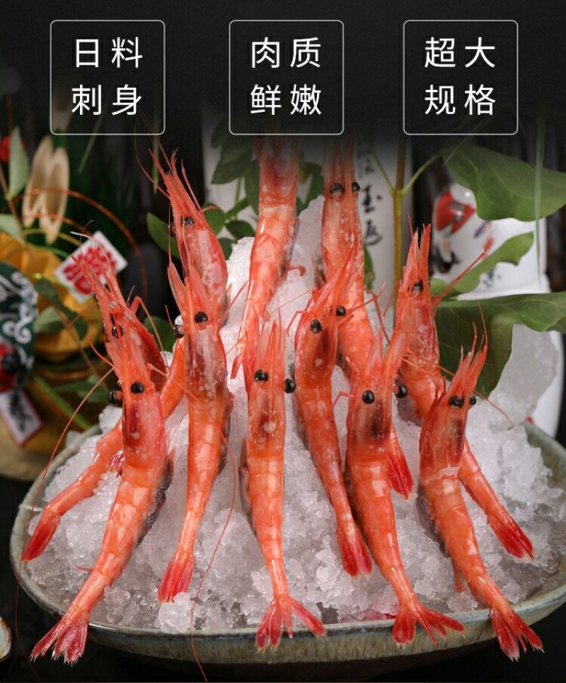顺丰包邮超低温甜虾，各规格齐全，一件包邮，刺身级别