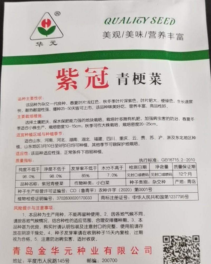 青梗菜种子