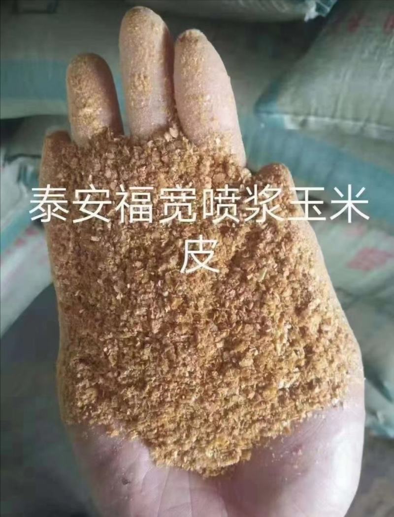 各大厂家喷浆玉米皮，颜色好，气味香